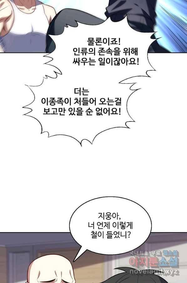 흙수저, 시스템에게 선택받다 90화 62