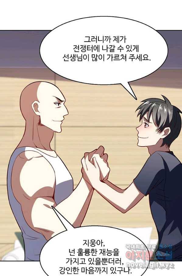 흙수저, 시스템에게 선택받다 90화 64