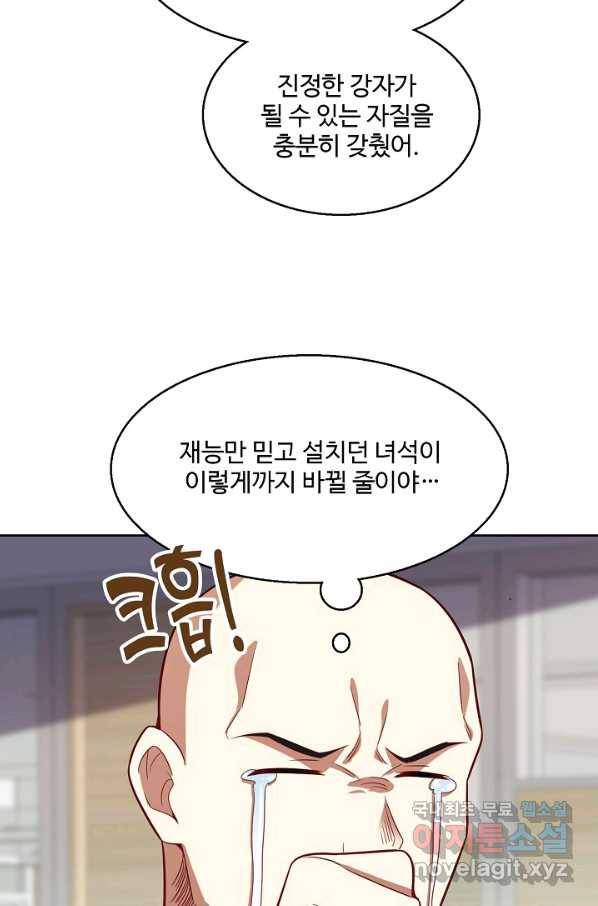 흙수저, 시스템에게 선택받다 90화 65