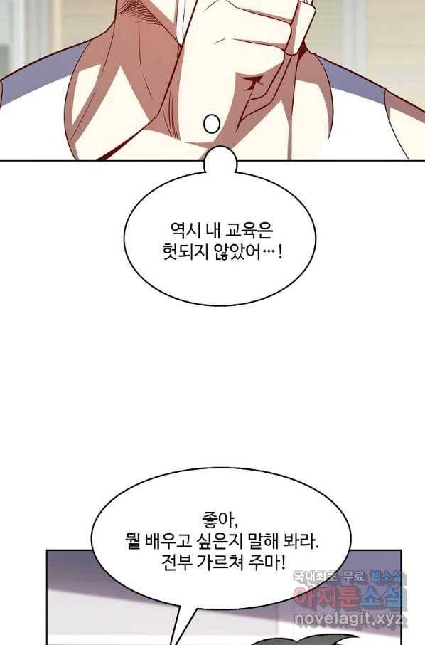 흙수저, 시스템에게 선택받다 90화 66