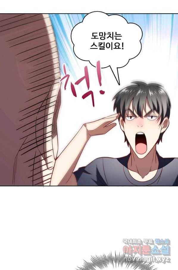 흙수저, 시스템에게 선택받다 90화 68