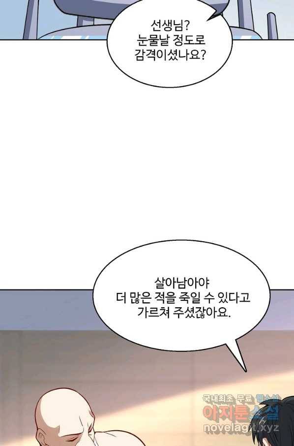 흙수저, 시스템에게 선택받다 90화 70