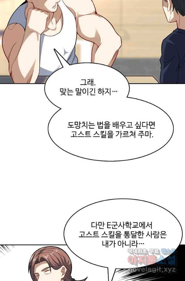 흙수저, 시스템에게 선택받다 90화 71