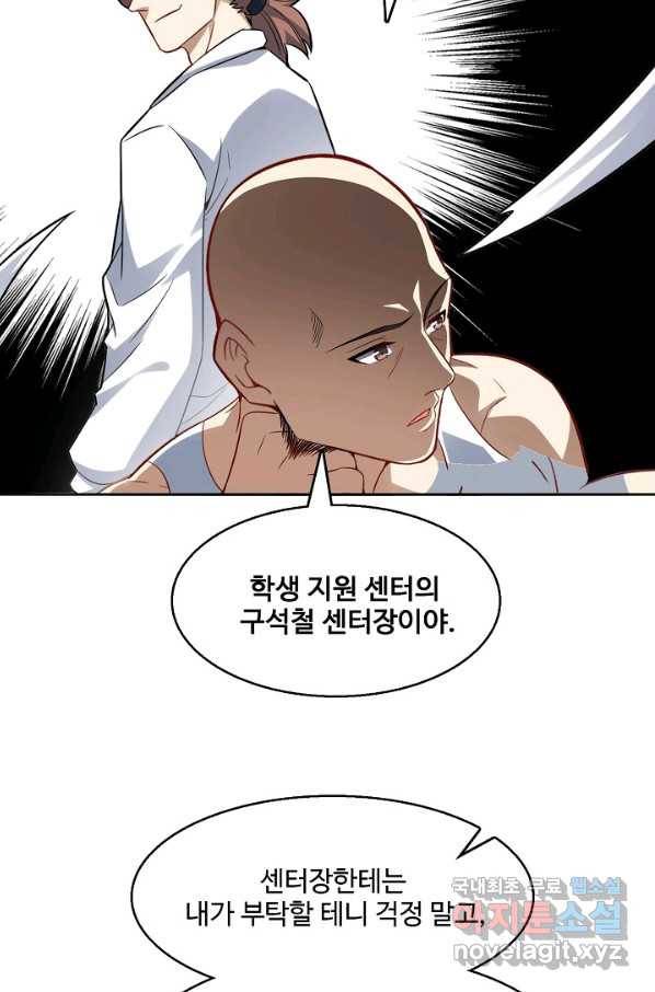흙수저, 시스템에게 선택받다 90화 72