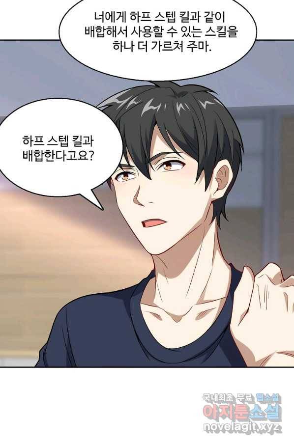 흙수저, 시스템에게 선택받다 90화 73