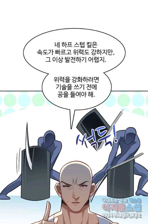 흙수저, 시스템에게 선택받다 90화 74