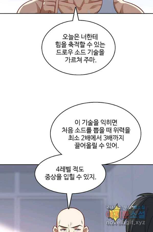 흙수저, 시스템에게 선택받다 90화 75