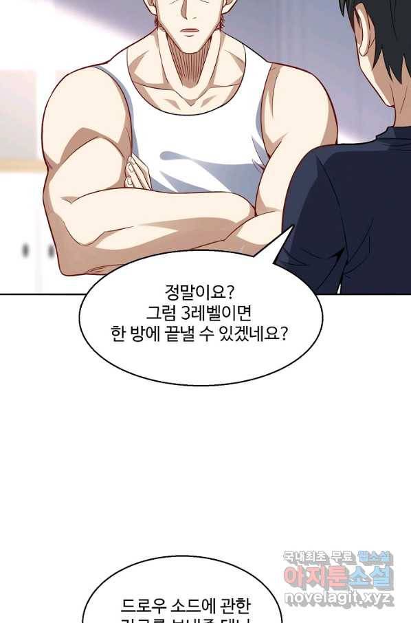 흙수저, 시스템에게 선택받다 90화 76
