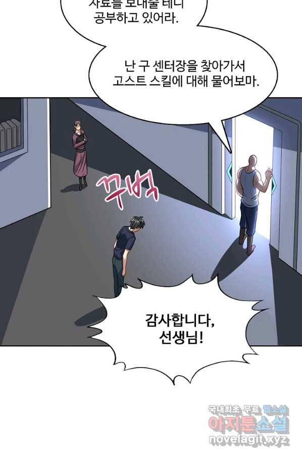 흙수저, 시스템에게 선택받다 90화 77