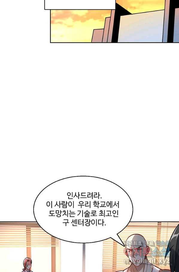 흙수저, 시스템에게 선택받다 90화 79