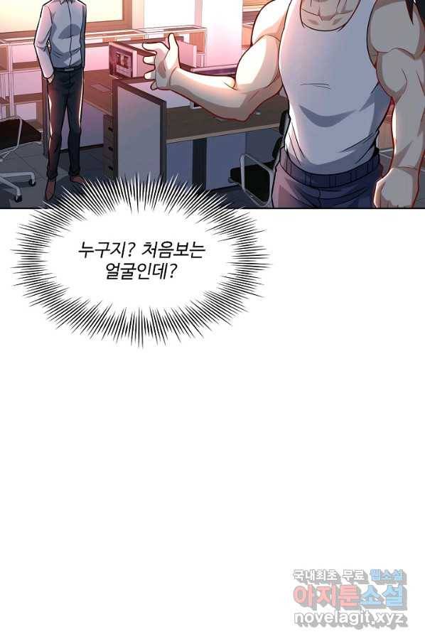 흙수저, 시스템에게 선택받다 90화 80