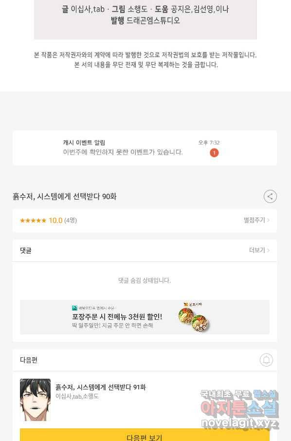 흙수저, 시스템에게 선택받다 90화 82