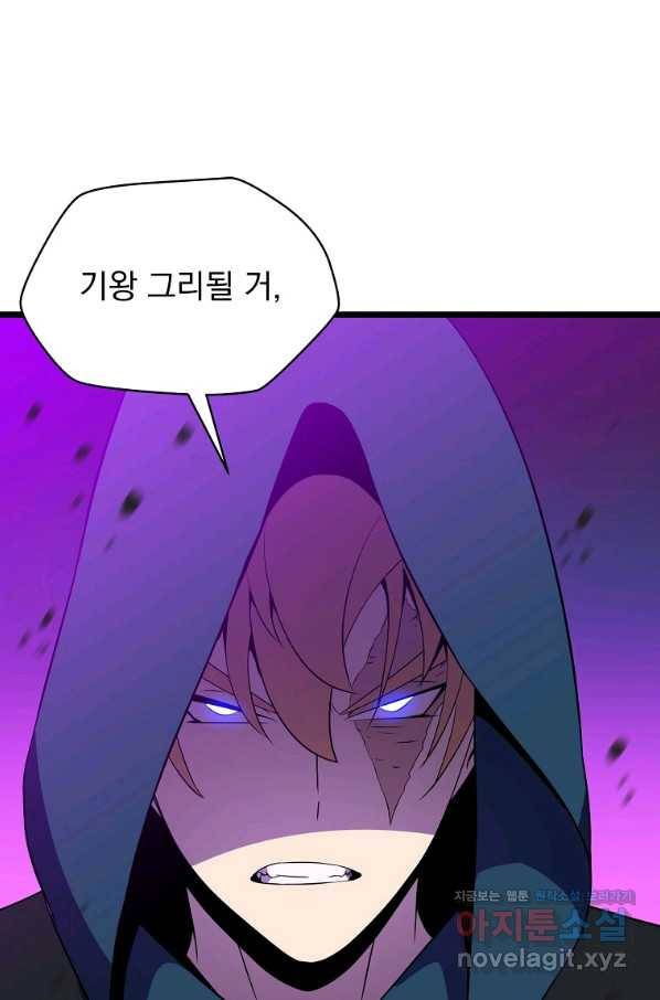 킬 더 히어로 97화 1