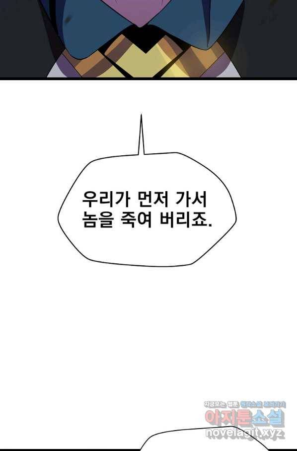 킬 더 히어로 97화 2