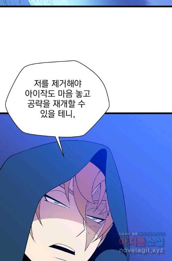 킬 더 히어로 97화 4