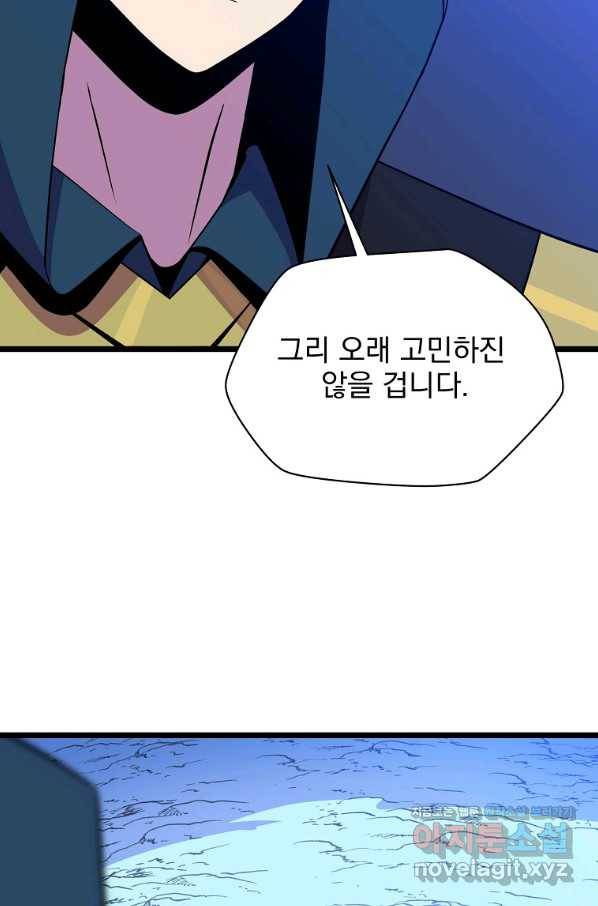 킬 더 히어로 97화 5