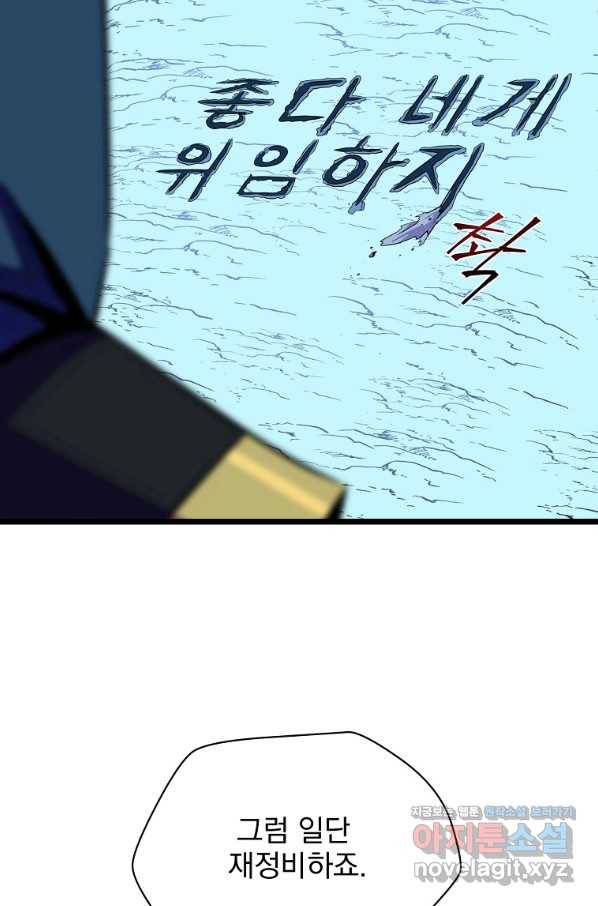 킬 더 히어로 97화 6