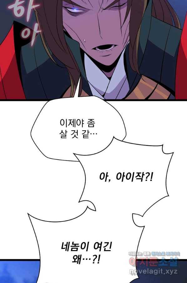 킬 더 히어로 97화 14