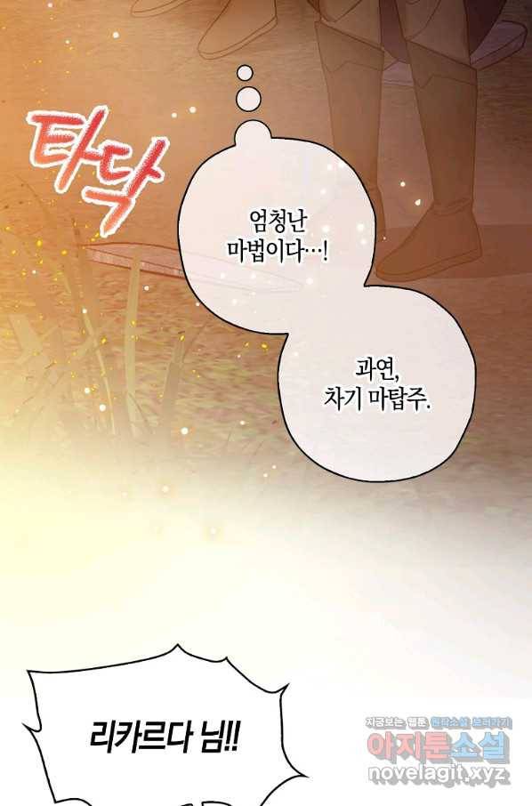 악녀의 딸로 태어났다 40화 6