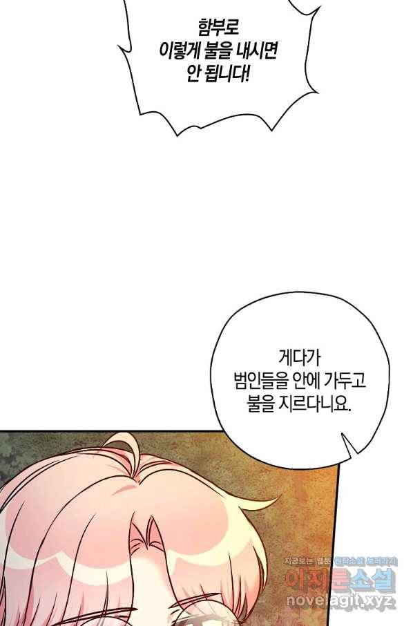 악녀의 딸로 태어났다 40화 9