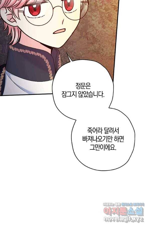 악녀의 딸로 태어났다 40화 10
