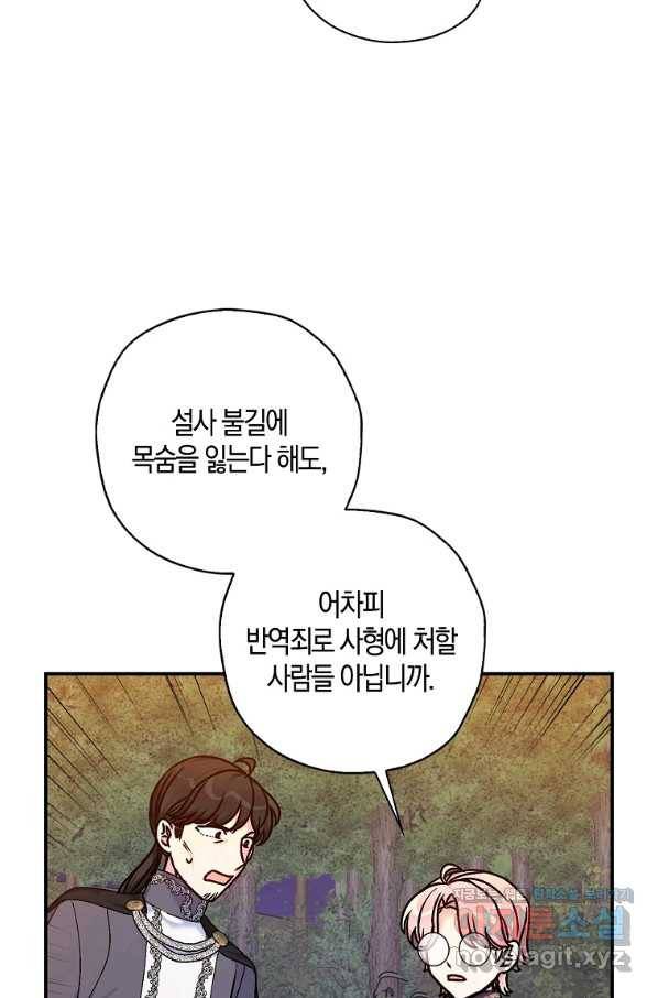 악녀의 딸로 태어났다 40화 12