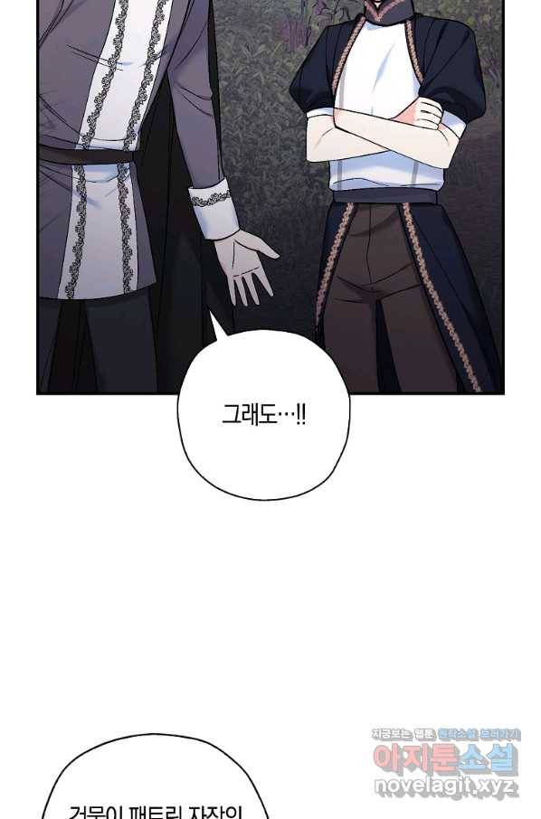 악녀의 딸로 태어났다 40화 13