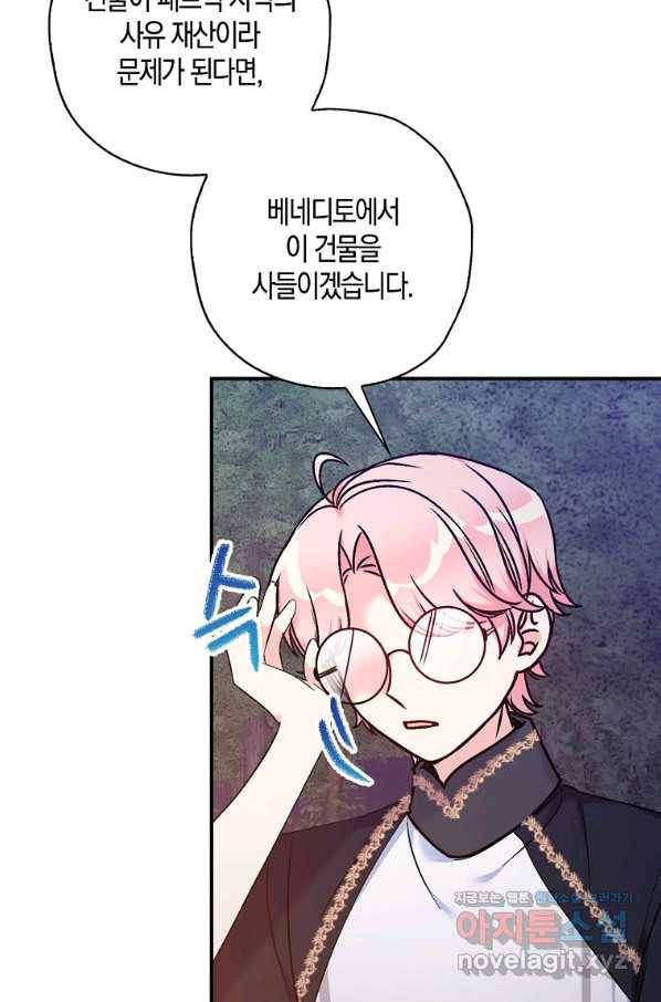 악녀의 딸로 태어났다 40화 14