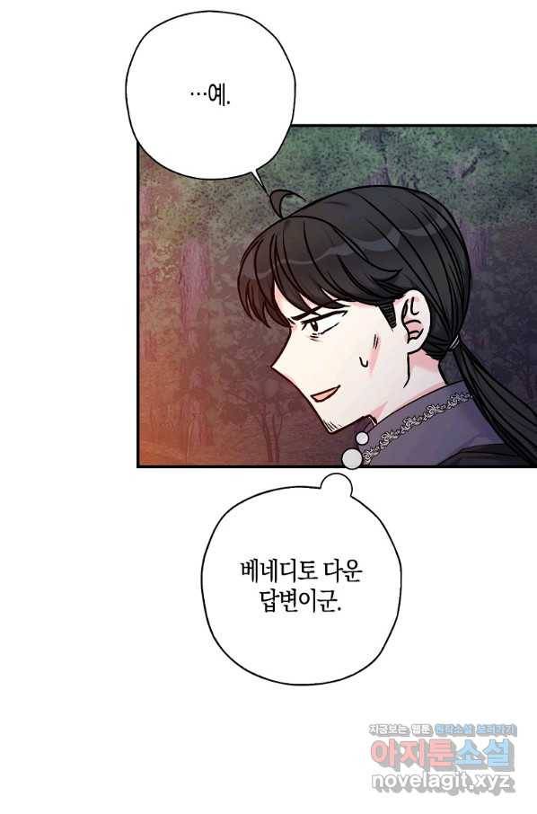 악녀의 딸로 태어났다 40화 17