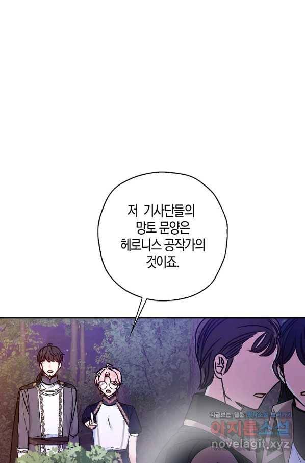 악녀의 딸로 태어났다 40화 20