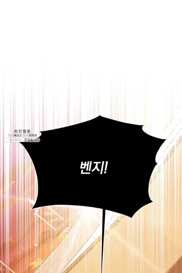어차피 조연인데 나랑 사랑이나 해 47화 1