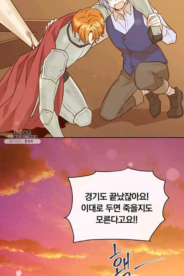 어차피 조연인데 나랑 사랑이나 해 47화 4