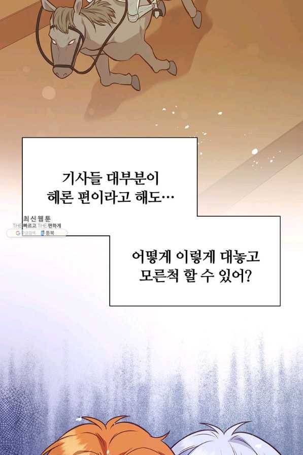 어차피 조연인데 나랑 사랑이나 해 47화 7