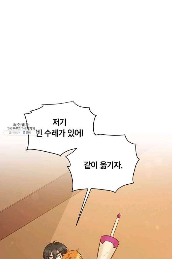 어차피 조연인데 나랑 사랑이나 해 47화 10