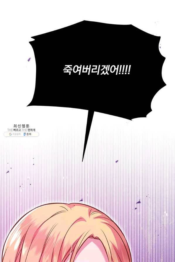 어차피 조연인데 나랑 사랑이나 해 47화 15