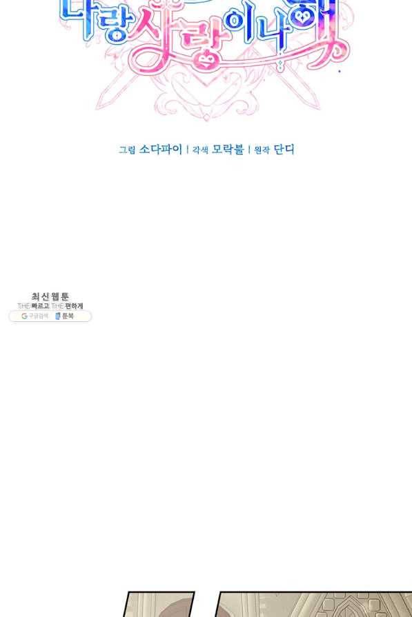 어차피 조연인데 나랑 사랑이나 해 47화 18