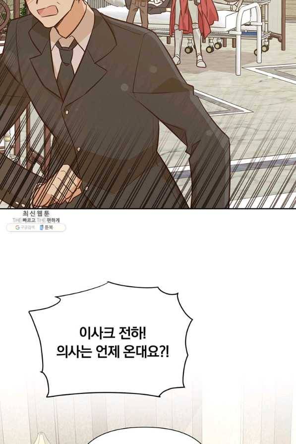 어차피 조연인데 나랑 사랑이나 해 47화 21