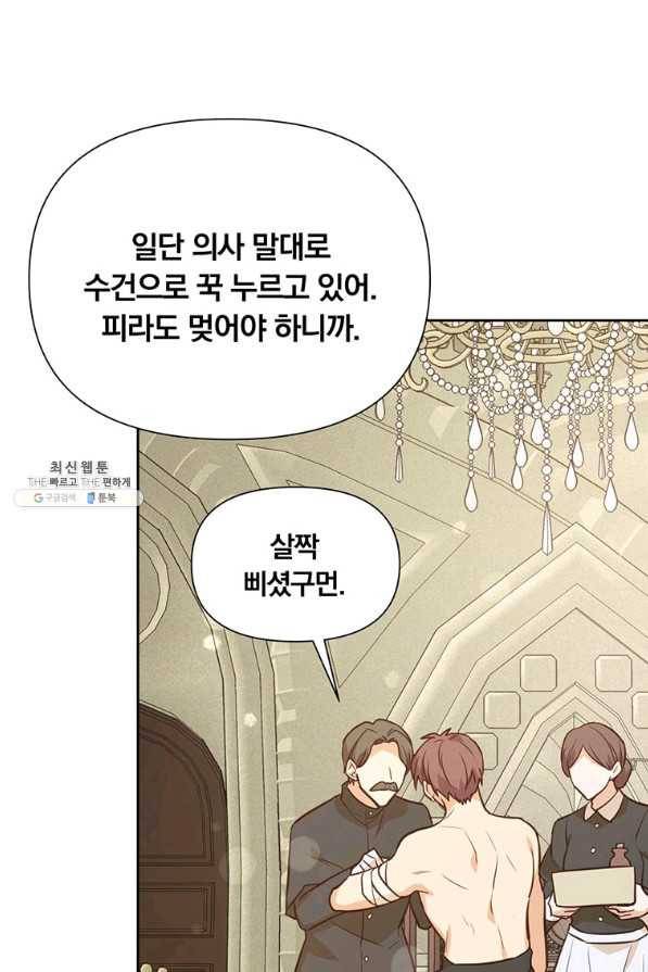 어차피 조연인데 나랑 사랑이나 해 47화 24