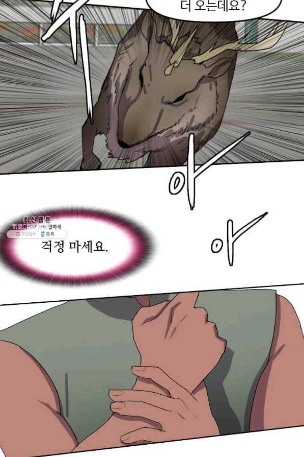 다른 세계에서 주워왔습니다 122화 68