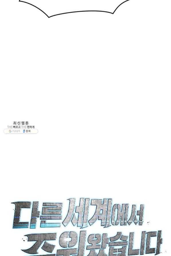 다른 세계에서 주워왔습니다 122화 78