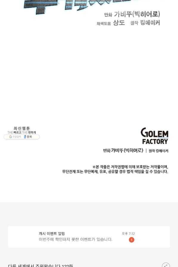 다른 세계에서 주워왔습니다 122화 79