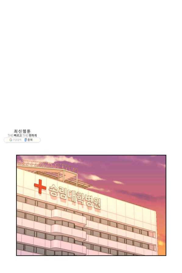 은밀한 나의 동거인 57화 2
