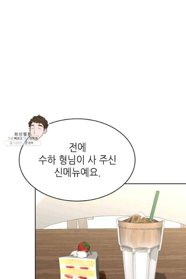 은밀한 나의 동거인 57화 3