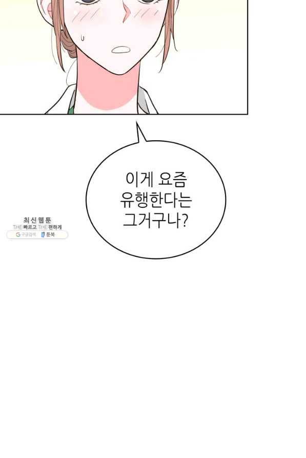 은밀한 나의 동거인 57화 5