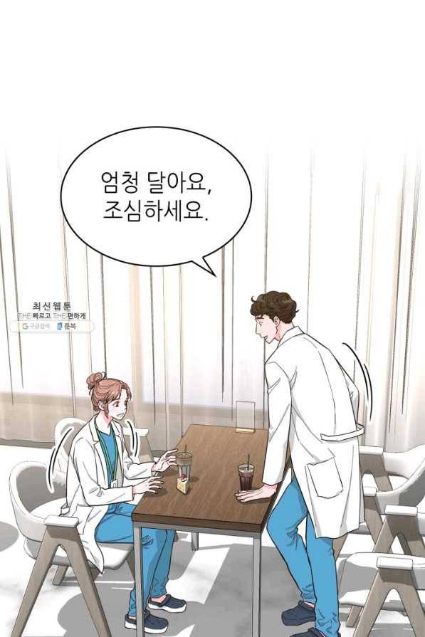 은밀한 나의 동거인 57화 6