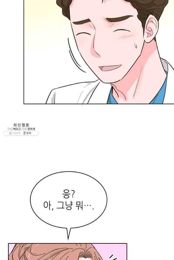 은밀한 나의 동거인 57화 8