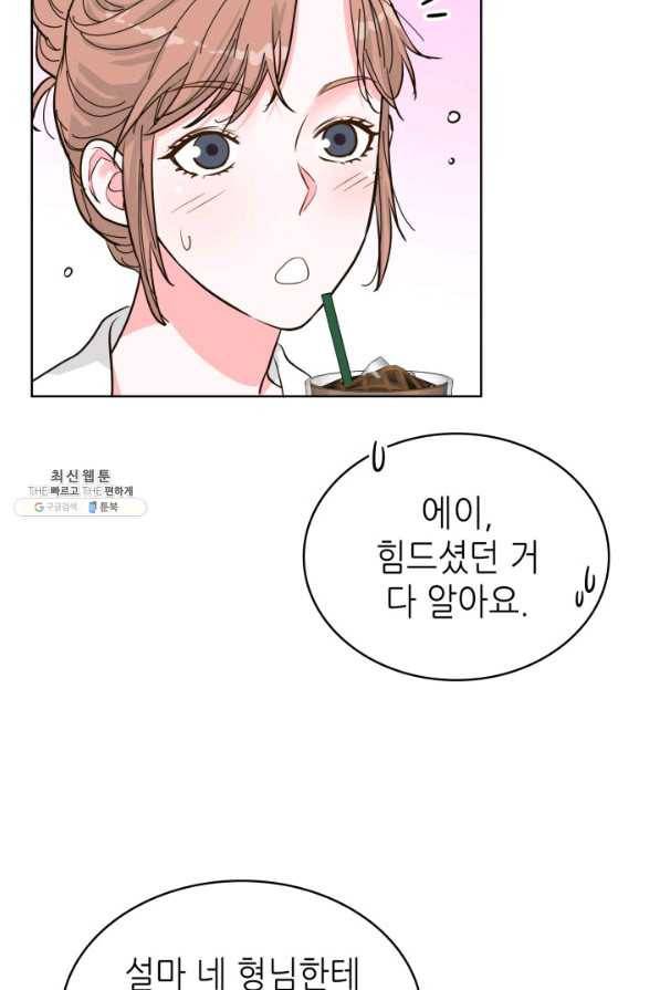은밀한 나의 동거인 57화 9
