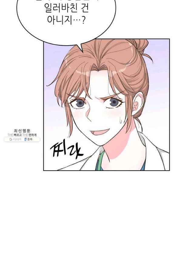 은밀한 나의 동거인 57화 10