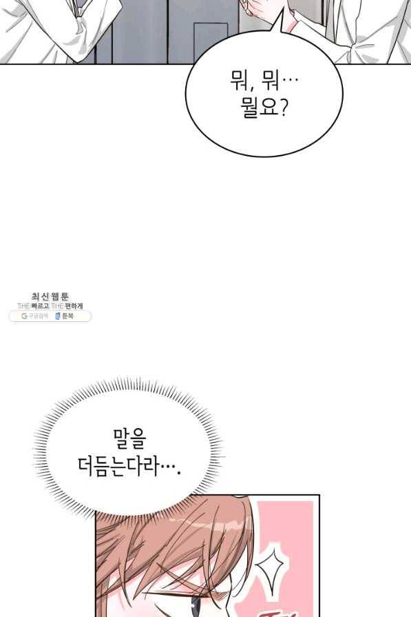 은밀한 나의 동거인 57화 12