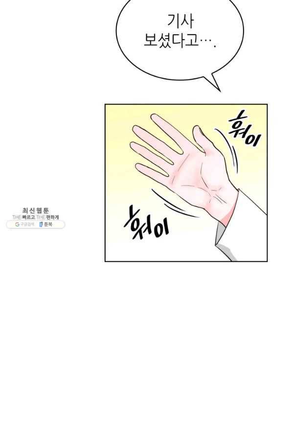 은밀한 나의 동거인 57화 15